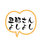嫁、妻から旦那、夫に送る字（個別スタンプ：40）