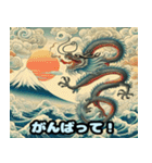 浮世絵風の可愛いドラゴン（個別スタンプ：8）