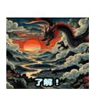 浮世絵風の可愛いドラゴン（個別スタンプ：18）