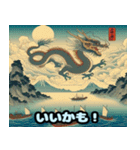 浮世絵風の可愛いドラゴン（個別スタンプ：33）