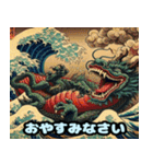 チャーミングな浮世絵ドラゴン（個別スタンプ：4）