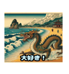 チャーミングな浮世絵ドラゴン（個別スタンプ：13）