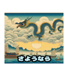 チャーミングな浮世絵ドラゴン（個別スタンプ：39）