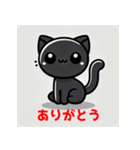 かわいい黒猫です（個別スタンプ：1）