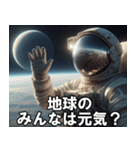 宇宙飛行士の日常【使える・便利・面白い】（個別スタンプ：1）