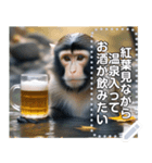 【秋】温泉で酒飲むサル（個別スタンプ：3）