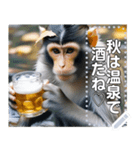 【秋】温泉で酒飲むサル（個別スタンプ：10）