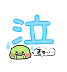 かめ日和 でか文字（個別スタンプ：22）