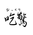 組み合わせて使え！【美文字】で日常会話（個別スタンプ：32）