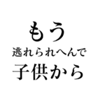 もう逃れられへんで（個別スタンプ：8）