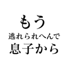 もう逃れられへんで（個別スタンプ：9）