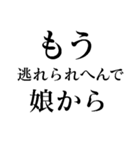 もう逃れられへんで（個別スタンプ：10）