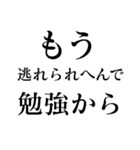 もう逃れられへんで（個別スタンプ：11）