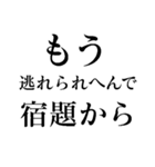 もう逃れられへんで（個別スタンプ：12）