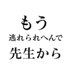 もう逃れられへんで（個別スタンプ：13）