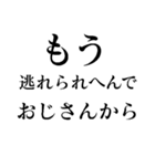 もう逃れられへんで（個別スタンプ：15）