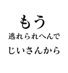 もう逃れられへんで（個別スタンプ：17）