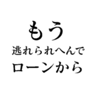 もう逃れられへんで（個別スタンプ：20）