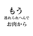 もう逃れられへんで（個別スタンプ：24）