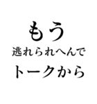 もう逃れられへんで（個別スタンプ：28）