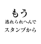 もう逃れられへんで（個別スタンプ：29）