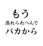 もう逃れられへんで（個別スタンプ：32）