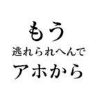 もう逃れられへんで（個別スタンプ：33）