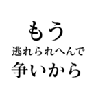 もう逃れられへんで（個別スタンプ：35）