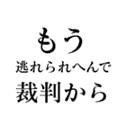 もう逃れられへんで（個別スタンプ：36）