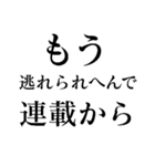 もう逃れられへんで（個別スタンプ：37）