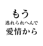 もう逃れられへんで（個別スタンプ：40）