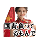 偽中国語トーク美女【毎日使える便利会話】（個別スタンプ：33）