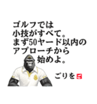 ゴリラのゴルファー 【偉人の名言 格言】（個別スタンプ：15）