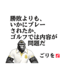 ゴリラのゴルファー 【偉人の名言 格言】（個別スタンプ：27）