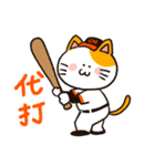 野球しようぜ！オネコーズ！猫と野球（個別スタンプ：1）