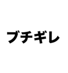 堪忍袋の緒が切れた、俺はひきこもる（個別スタンプ：4）