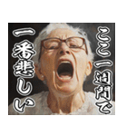 飛び出す▶感情が高ぶる、お年寄り【煽り】（個別スタンプ：12）
