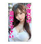 BIG！美しい女性の色気が溢れる日常会話（個別スタンプ：30）