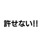 許せない！！構文（個別スタンプ：1）