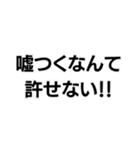 許せない！！構文（個別スタンプ：3）