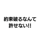 許せない！！構文（個別スタンプ：4）