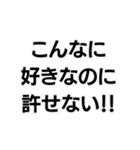 許せない！！構文（個別スタンプ：8）