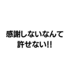 許せない！！構文（個別スタンプ：9）