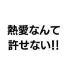 許せない！！構文（個別スタンプ：19）