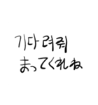 韓国人が書く韓国語スタンプ（個別スタンプ：2）