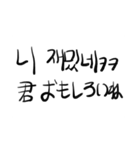 韓国人が書く韓国語スタンプ（個別スタンプ：14）