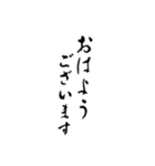 【毎日使いやすい】筆文字（黒）（個別スタンプ：1）