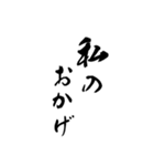 【毎日使いやすい】筆文字（黒）（個別スタンプ：16）