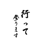 【毎日使いやすい】筆文字（黒）（個別スタンプ：18）