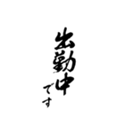 【毎日使いやすい】筆文字（黒）（個別スタンプ：20）